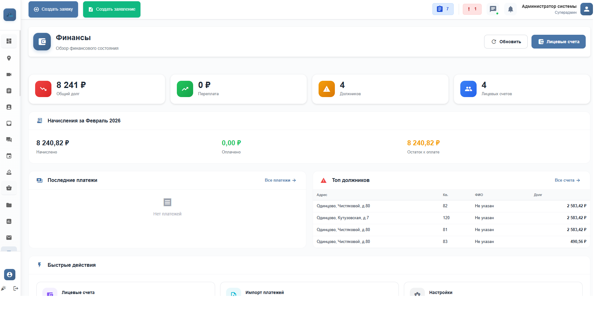 Финансы и платежи управляющей компании