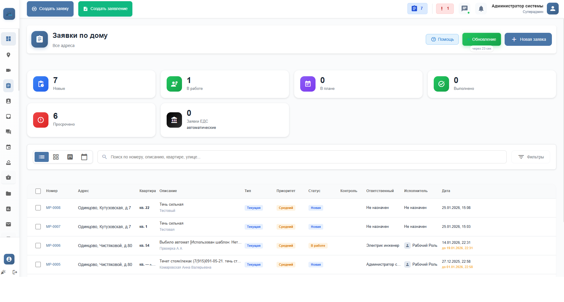 Управление заявками от жителей